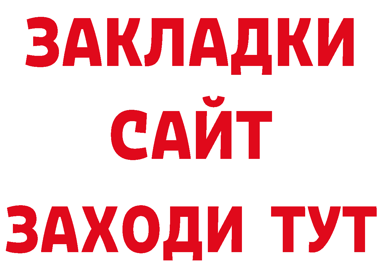 БУТИРАТ бутик ТОР дарк нет кракен Волчанск